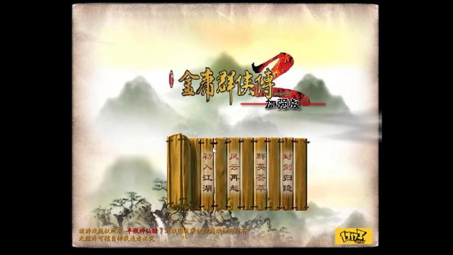 金庸群侠传2加强版下载 | 经典武侠单机游戏完美复刻
