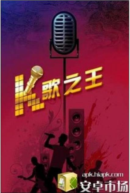 K歌之王下载 - 经典K歌神器,海量曲库随心唱