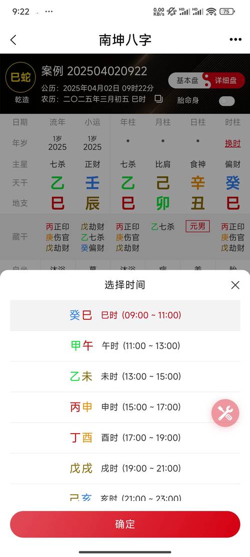 算命软件下载-免费精准八字排盘，手机在线算命