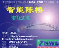 陈桥五笔输入法官方免费下载2025最新版