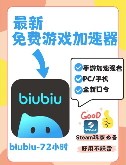 biubiu加速器下载-免费手游加速器,极速稳定低延迟,一键畅玩