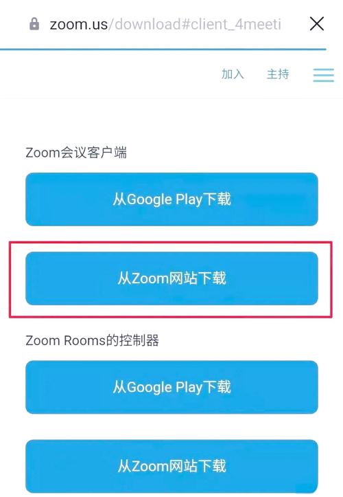 Zoom安卓版下载 - 官方免费视频会议App