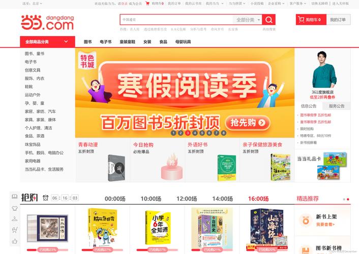 当当电子书下载 | 海量资源免费/付费在线阅读与离线下载