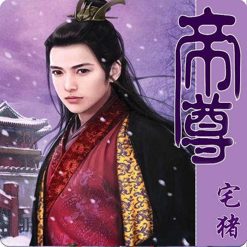 帝尊txt下载 | 完整版小说电子书在线下载