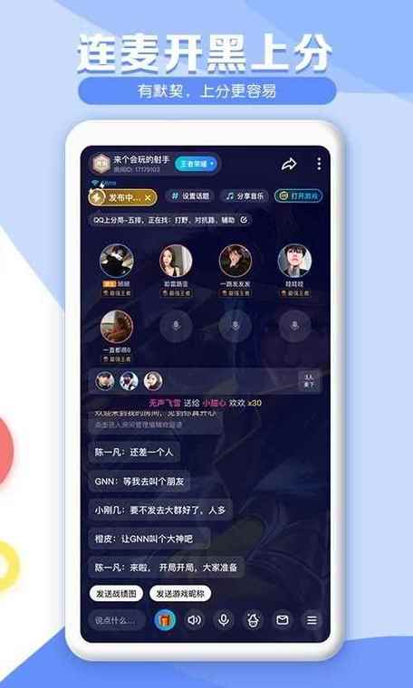 TT语音下载官方版 - 免费开黑语音聊天工具