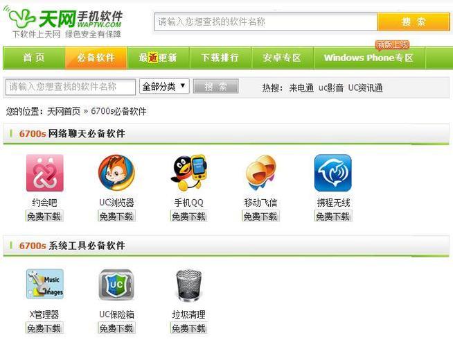 天网手机软件下载-安全守护,一键定位,免费下载