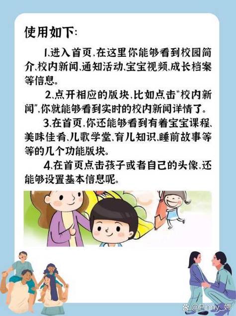 掌通家园家长版下载 - 家园共育互动平台