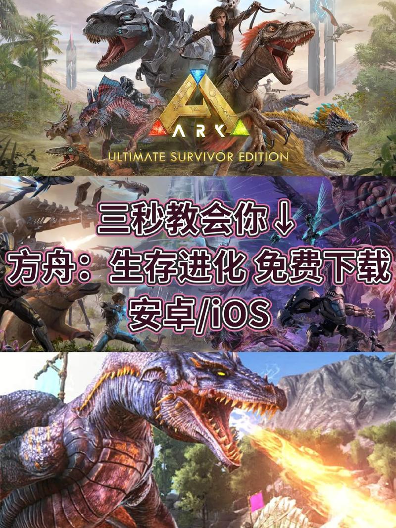 方舟生存进化手游下载 | 官方正版恐龙生存沙盒