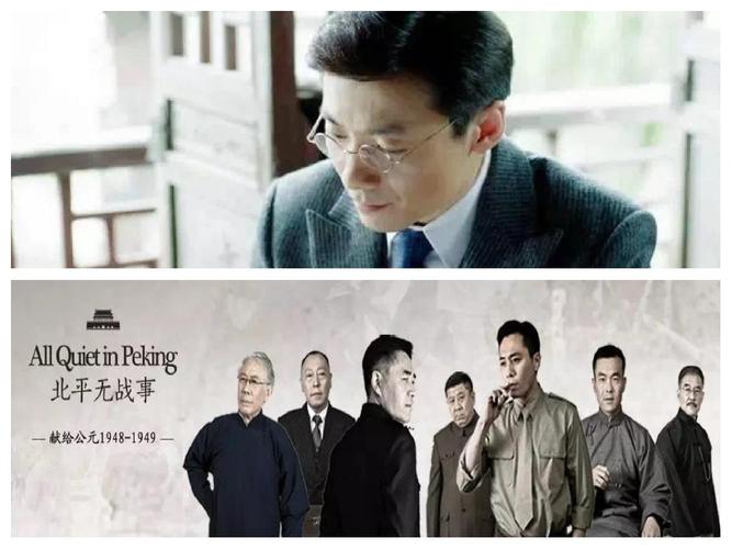 北平无战事全集高清下载 | 经典谍战剧在线观看