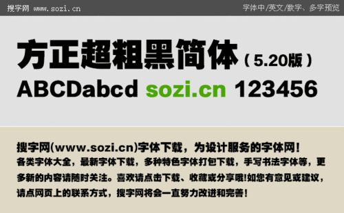 方正大黑简体字体下载_商用授权免费版安装包