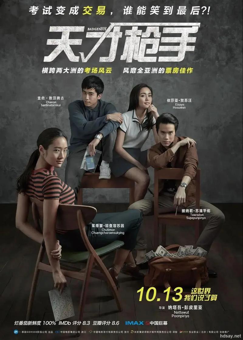 天才枪手下载 - 高清完整版在线观看