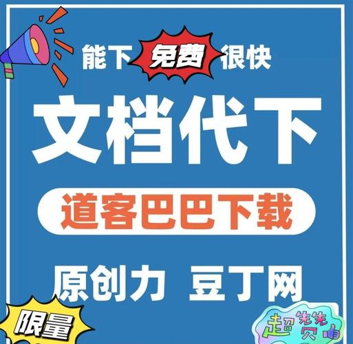 豆丁网文档免费下载技巧与资源分享