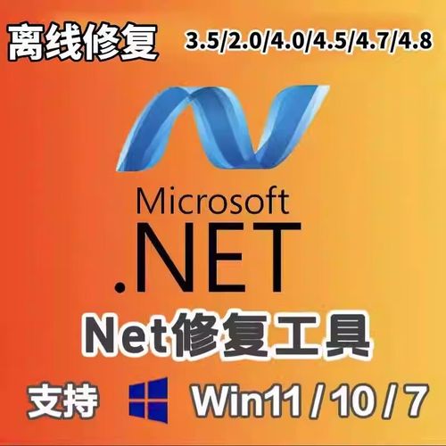 .NET Framework 2.0 官方下载 | 兼容旧版应用与Windows系统