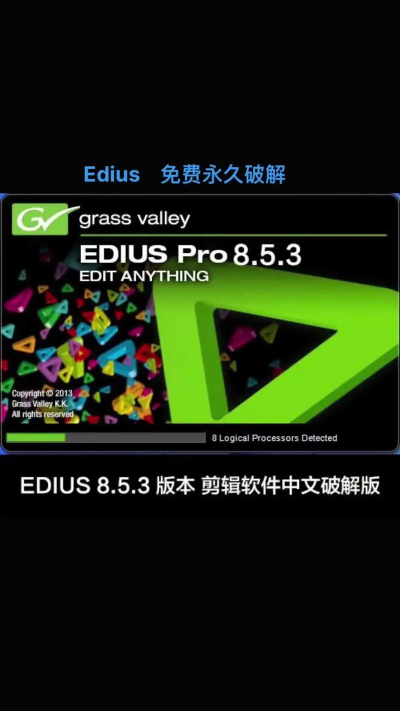 EDIUS视频剪辑软件官方下载，轻松上手专业编辑