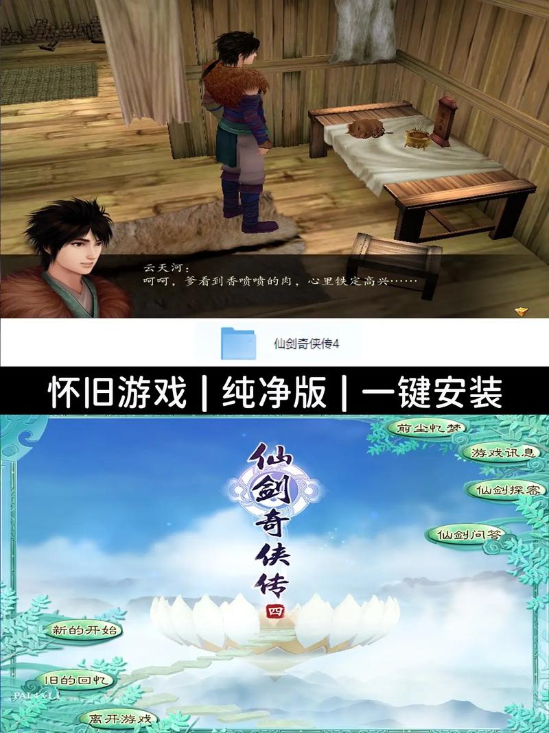 仙剑奇侠传4破解版下载 完美剧情重温经典