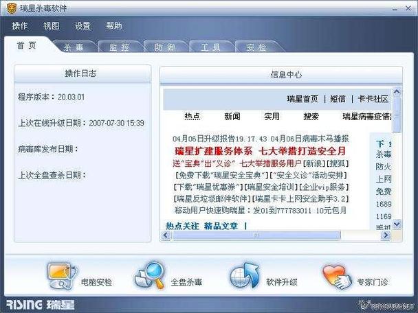 瑞星杀毒软件官方下载_正版免费安全防护