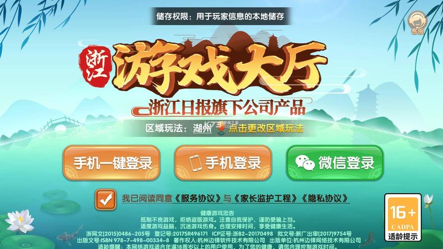 浙江游戏大厅下载-官方正版免费安装