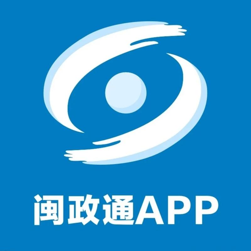 闽政通App官方下载 - 福建政务服务一站式平台