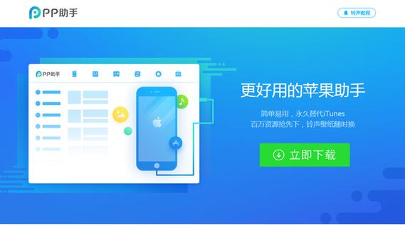 PP越狱助手下载 - iOS系统越狱工具最新版