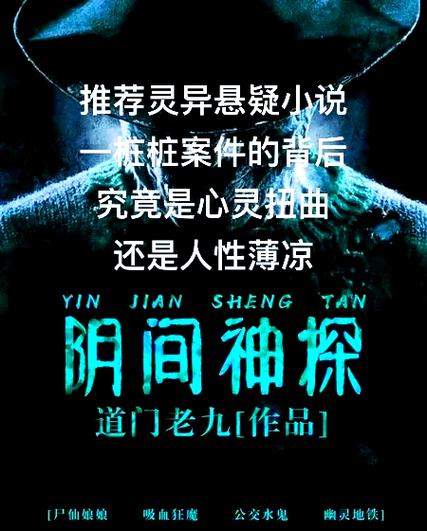 阴阳鬼探txt下载-经典灵异悬疑小说完整版