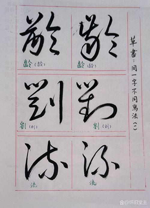 草书字体下载大全，高清书法字体免费商用打包