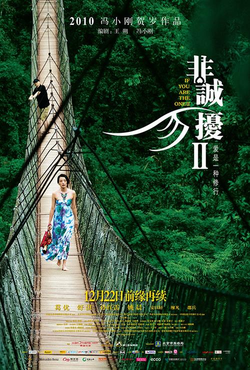 非诚勿扰2高清完整版下载，经典爱情喜剧在线观看