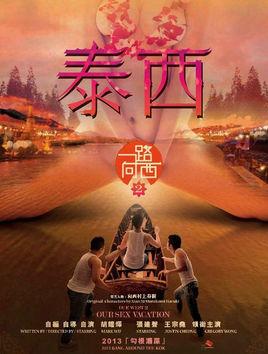 一路向西2之泰西下载 高清完整版在线观看
