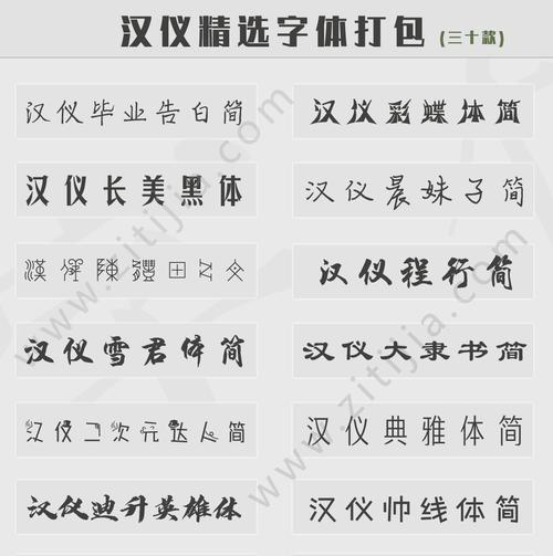 汉仪字体打包下载大全 | 免费商用字体合集