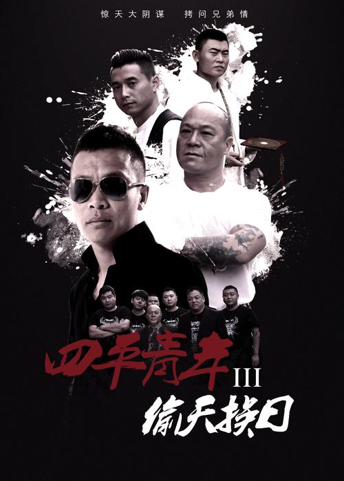 四平青年全集高清下载-经典东北喜剧在线观看