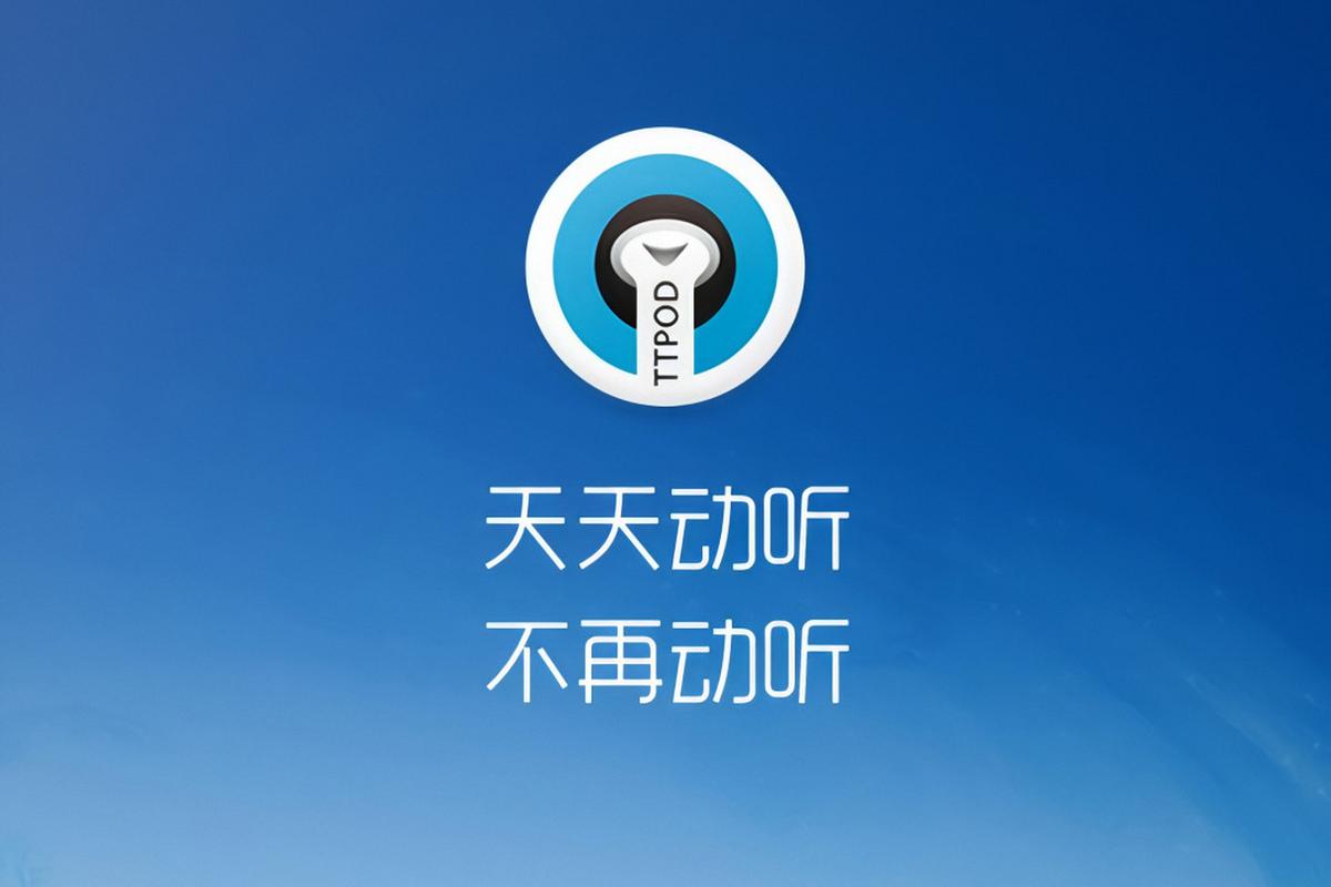 天天动听下载_经典音乐播放器手机版免费下载安装