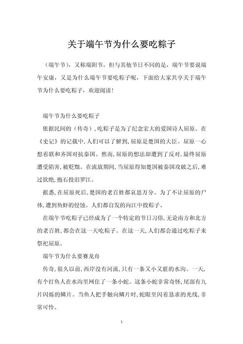 端午食粽溯源:千年习俗承载家国情怀与安康祈愿