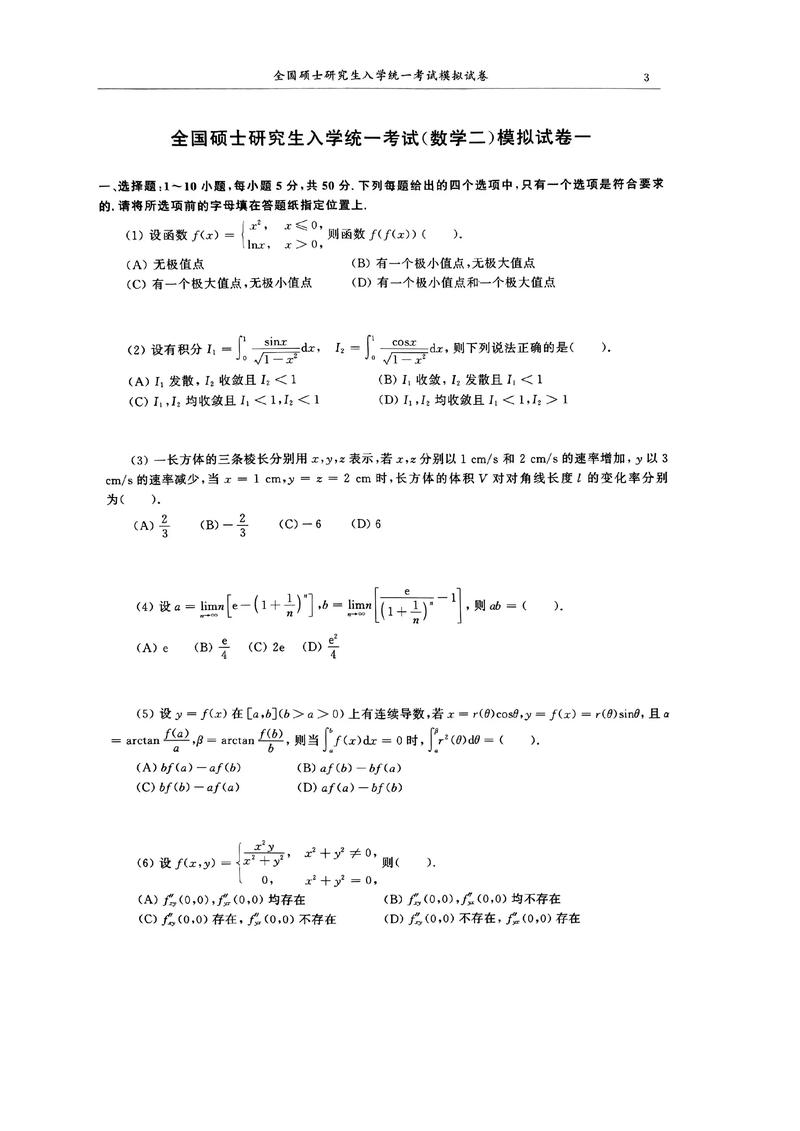 考研试题下载，历年真题合集免费获取