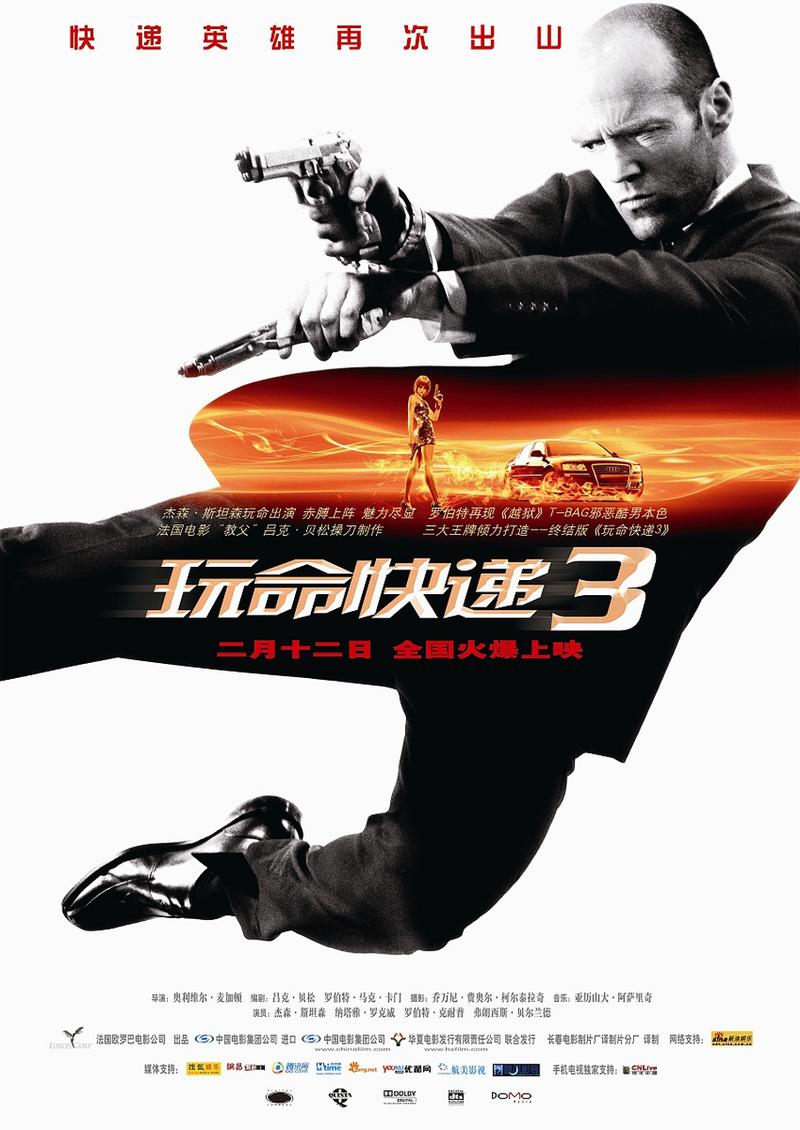 非常人贩1高清下载 | 杰森·斯坦森经典动作片