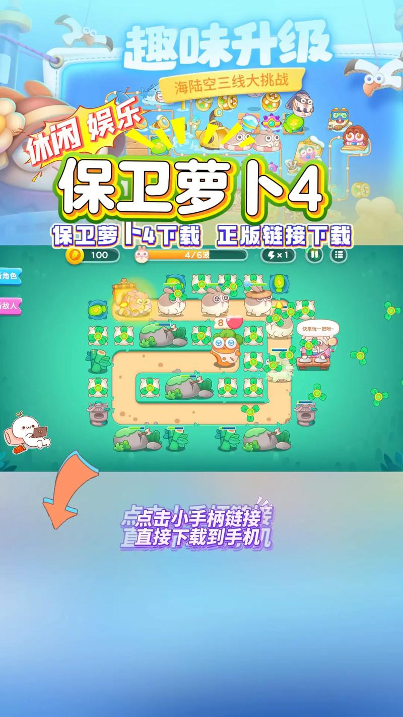 保卫萝卜下载 - 经典塔防游戏官方正版下载