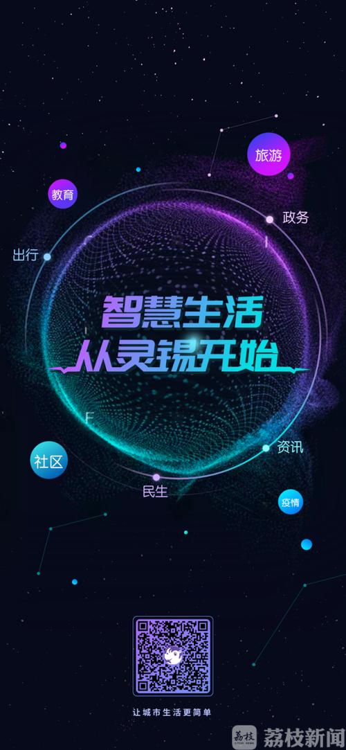 灵锡App下载 - 无锡智慧城市官方服务平台