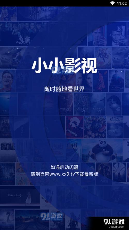 小小影视官网下载 - 最新版APP免费安装包