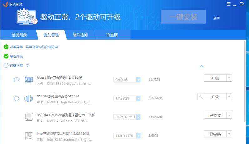 驱动精灵官方下载-驱动精灵最新版免费下载安装