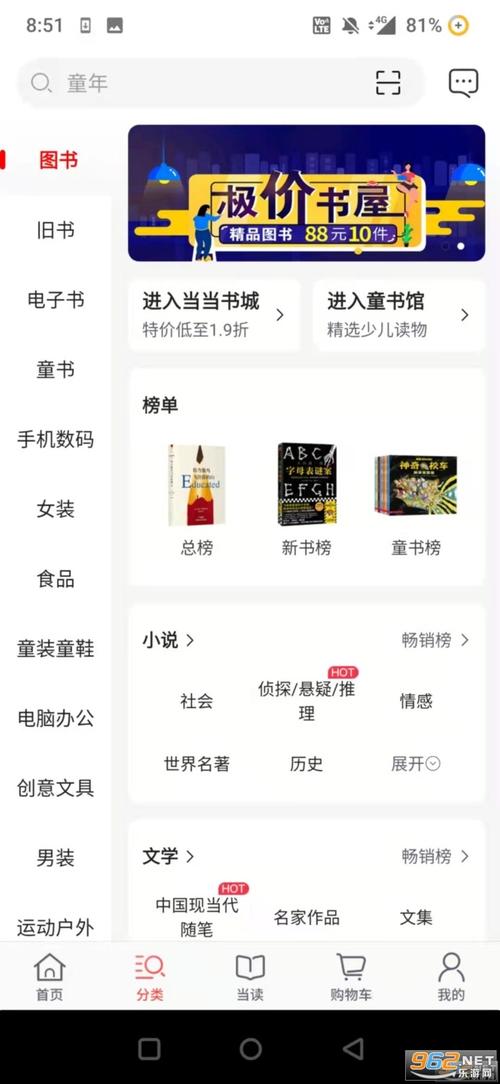 当当电子书下载 | 海量资源免费/付费在线阅读与离线下载
