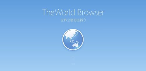 世界之窗浏览器官方下载 - 极速安全,流畅体验