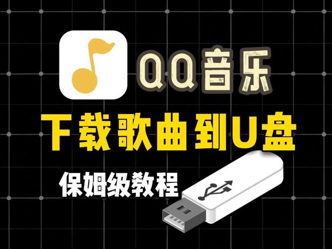QQ音乐MV下载教程:教你轻松保存离线视频