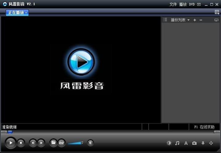 风雷影音下载_经典全能视频播放器绿色版免费下载