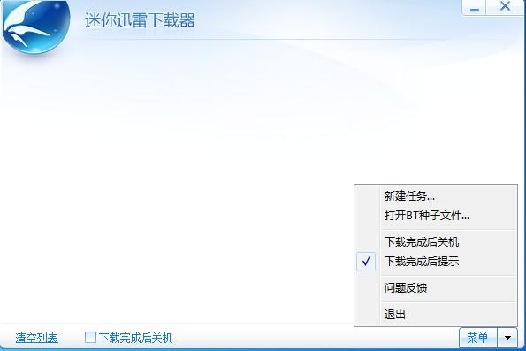 迷你迅雷下载 - 极速精简版免费下载
