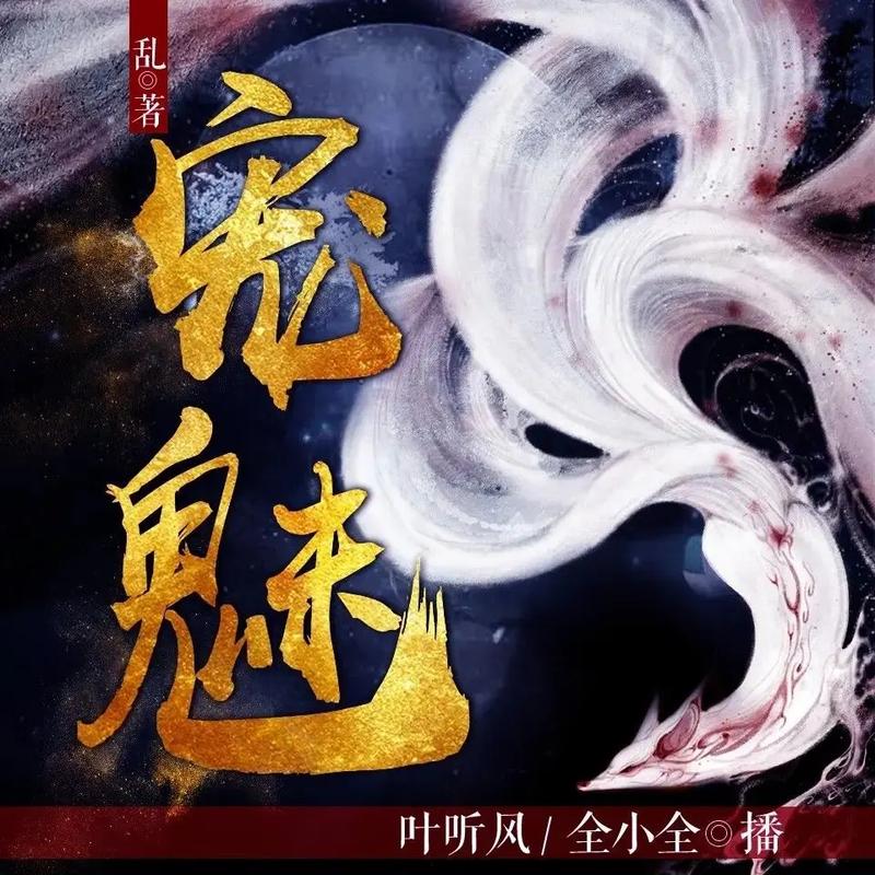 宠魅txt全集下载 | 经典玄幻小说完整版
