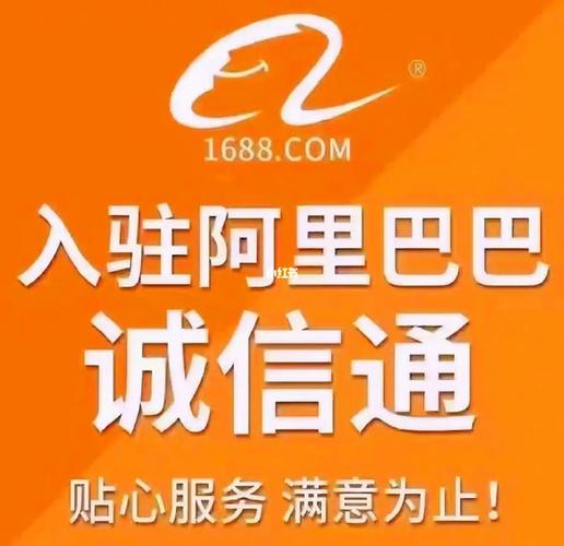 阿里巴巴诚信通下载-企业一站式采购平台,高效便捷
