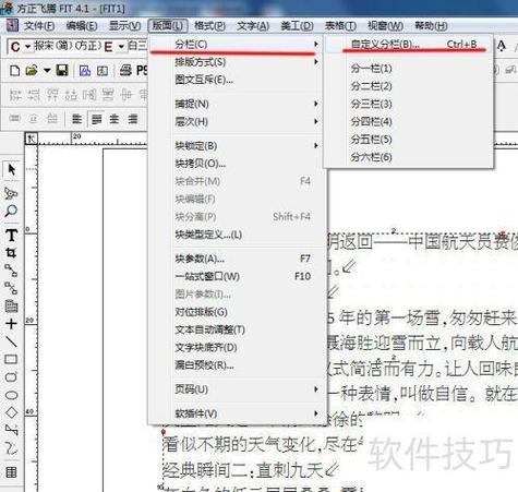 方正飞腾软件下载 免费中文版 排版设计工具 官方正版