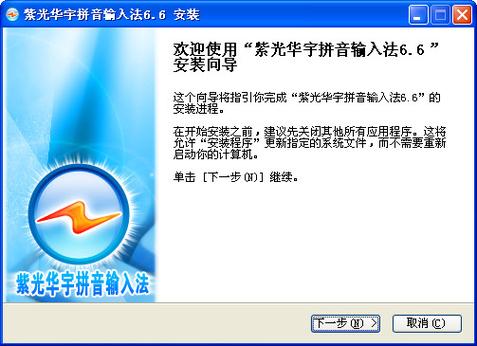 紫光输入法下载_高效拼音输入工具,免费下载最新版