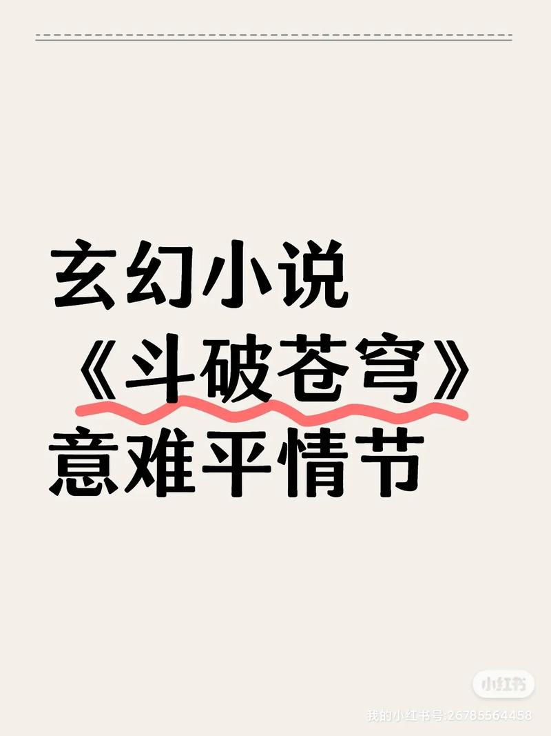 斗破苍穹小说全本TXT下载_萧炎异火焚天之路