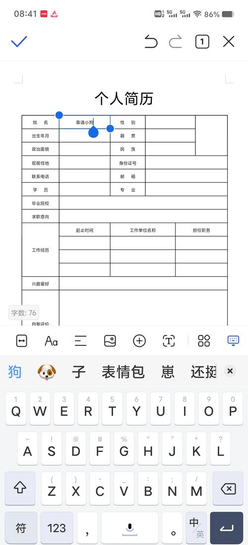 简历表格电子版下载可填写,免费模板一键生成