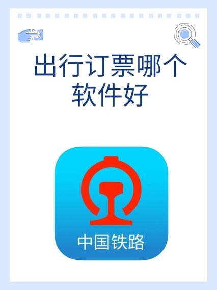 12306官网订票app下载最新版-铁路官方售票平台