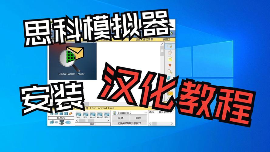 思科模拟器下载 | 最新版Cisco Packet Tracer免费安装教程